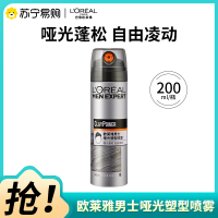欧莱雅男士造型哑光塑型喷雾200ml