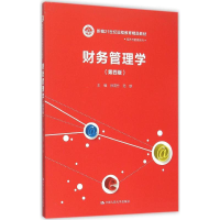 正版新书]财务管理学(第四版)(新编21世纪远程教育精品教材·