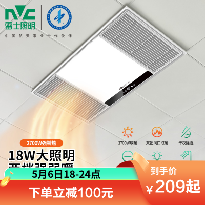 雷士照明NVC浴霸八合一多功能风暖浴霸照明模块集成吊顶灯排气扇暖风机浴室吊顶卫生间暖风机智能轻触雷士浴霸