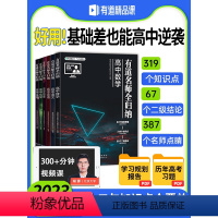 [6本]语数英物化生 9月升高一 [正版]2023新版网易有道名师全归纳高中数学物理化学模型题型高一高二高三高考复习