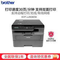 兄弟DCP-L2508DW黑白激光打印机 家用商用办公复印扫描三合一办公一体无线L2535DW升级款 新上市L2508DW,30页/分钟,远程打印替代DCP-1618W
