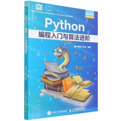 [N]Python编程入门与算法进阶/爱上编程-9787115583598