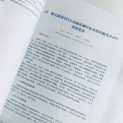 临床分子诊断应用案例