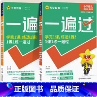 语文+数学[人教版] 二年级上 [正版]新版天星一遍过小学一二三四五六年级上下册语文数学英语人教版同步训练练习册小学一遍