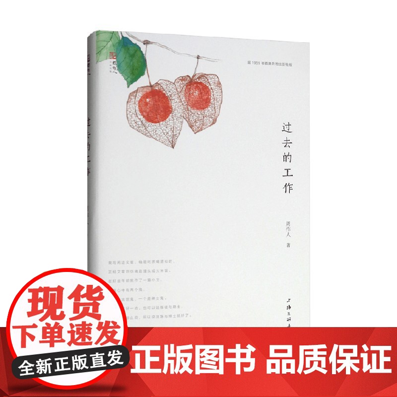 过去的工作 周作人 著 散文