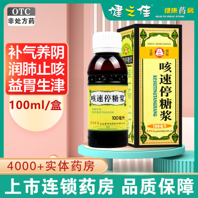 百灵鸟 咳速停糖浆 贵州百灵100ml 止咳嗽咽喉干燥 咯痰气喘补气润肺 益胃生津感冒及慢性支气管炎药