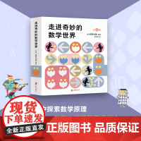 正版童书走进奇妙的数学世界全套6册正版书籍 国际安徒生奖得主安野光雅经典数学启蒙绘本 全新改版 涵盖13种基本数学概念