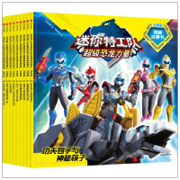 [M]迷你特工队超级恐龙力量图画故事书 注音版(1-9)-9787521739992