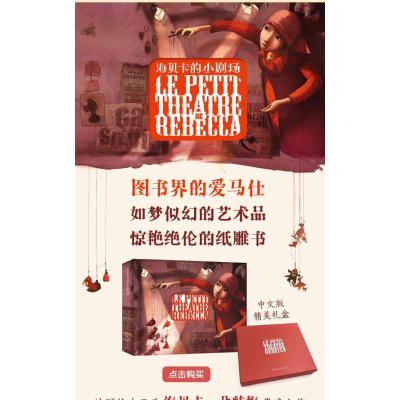 海贝卡的小剧场