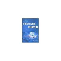 正版新书]信息检索与利用新编教程许忠锡9787308055048