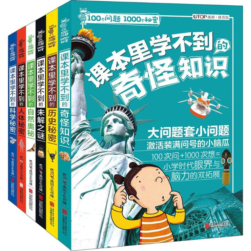 音像100个问题1000个秘密(套装6册)禹田 编著