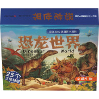恐龙世界 [正版]恐龙3D立体场景书系列恐龙世界儿童3d立体翻翻书绘本故事幼儿0-3周岁宝宝书籍恐龙世界大百科全书介绍