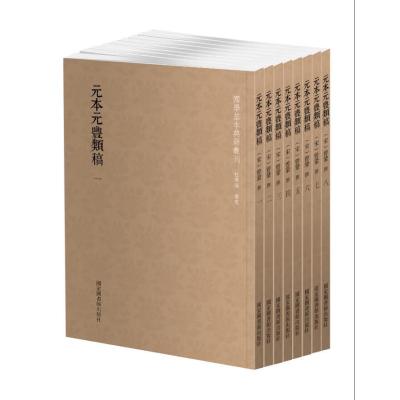 基本典籍丛刊今本古本竹书纪年辑校疏证明本华阳国志明本天工开物宋本杜工部集金刻本庄子宋本十一家注孙
