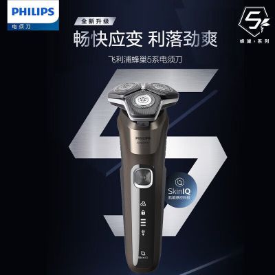 飞利浦(PHILIPS)剃须刀电动全新蜂巢5系剃胡刀刮胡刀三刀头1小时快充胡须刀旗舰款S5836/09送男友送老公