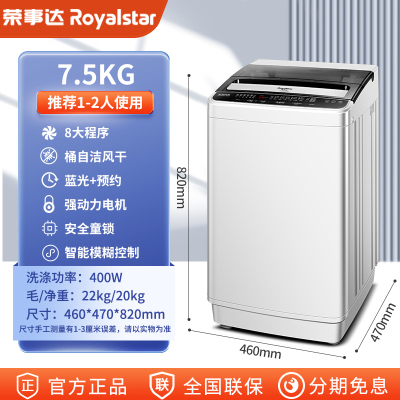 荣事达(Royalstar)大容量洗衣机全自动家用小型波轮出租房迷你洗脱一体单人宿舍-[7.5KG智能蓝光风干]1-2人