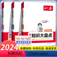 [3本套装]语数英 初中通用 [正版]初中知识大盘点小四门必背语文数学英语物理化学生物地理历史政治七八九年级人教版初一初