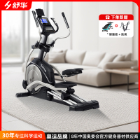 SHUA舒华椭圆机磁控磁阻高端家用静音太空漫步机商场同款B6500E