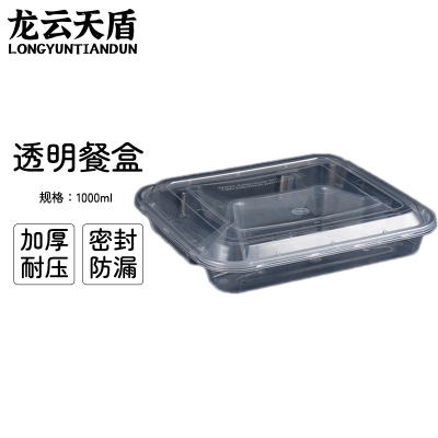 龙云天盾一次性餐盒饭盒外卖打包盒方形加厚PP塑料透明分格便当餐盒分体四格1000ml(150套)