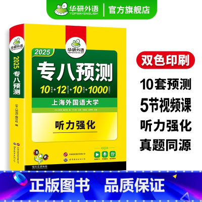 专八预测 [正版]专八预测备考2025英语专业八级预测试卷词汇单词听力填空写作文专项训练书全套tem8历年真题阅读理解改