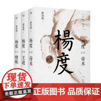杨度 2025年新版唐浩明经典长篇历史小说天津古籍出版社晚清三部曲第二部讲述清末才子为实现自身抱负辗转于各个政派之间 果