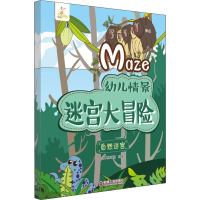 [M]幼儿情景迷宫大冒险 自然迷宫 智典棒棒糖 绘 -9787111621140