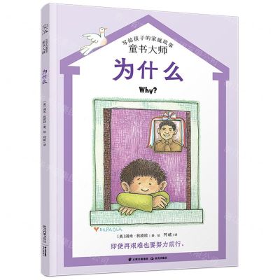 [N]为什么/童书大师写给孩子的家庭故事-9787571509125