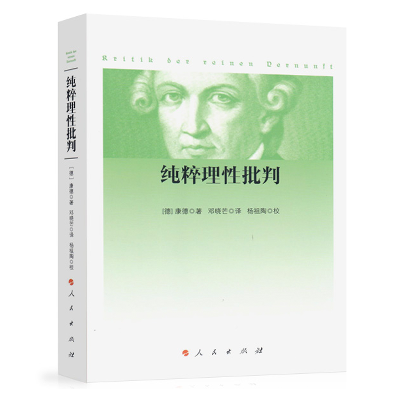 纯粹理性批判 2017年新版