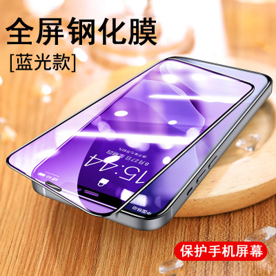 可波 iPhone12ProMax钢化膜苹果11手机全屏高清高透覆盖mini贴膜ip蓝光防爆抗摔pro max防偷窥 苹果12防蓝光钢化膜