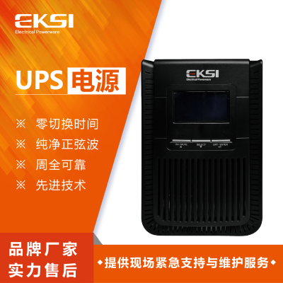 爱克赛(EKSI)UPS不间断电源 EK901H 1KVA 高频在线 全新正品(7-10个工作日内发货)