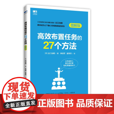 高效布置任务的27个方法 企业管理类书籍 全书采用图解的
