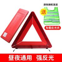 [补贴10%]国标 反光型汽车用警示三角牌 停车安全三角警示牌故障三脚架标志 国标升级款三角架+反光背心