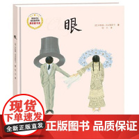 眼 接力出版社