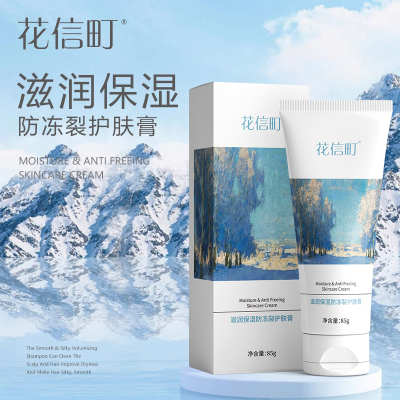 花信町滋润保湿防冻裂护肤膏85g
