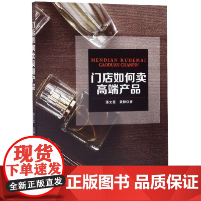 门店如何卖高端产品