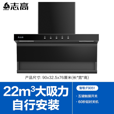 志高(CHIGO)顶侧双吸油烟机7字型家用厨房大吸力抽烟机侧吸顶吸欧式烟机 标配90cm五键触摸22m³自装