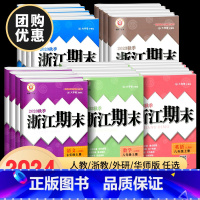 [5本]语英政人教+数科浙教 国一上 [正版]2023秋浙江期末七八九年级上册下册语文数学英语科学历史与社会道德与法治全