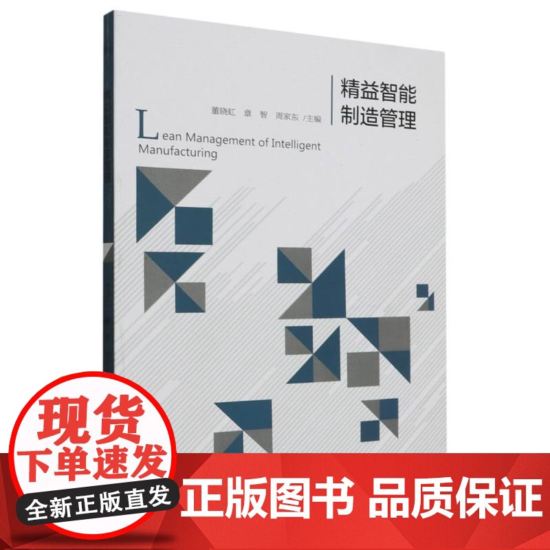 精益智能制造管理