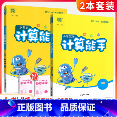 ❤❤[2本套]计算能手上册+下册(人教版) 一年级下 [正版]计算能手一二三四五六年级上册下册人教版西师北师大版小学 生