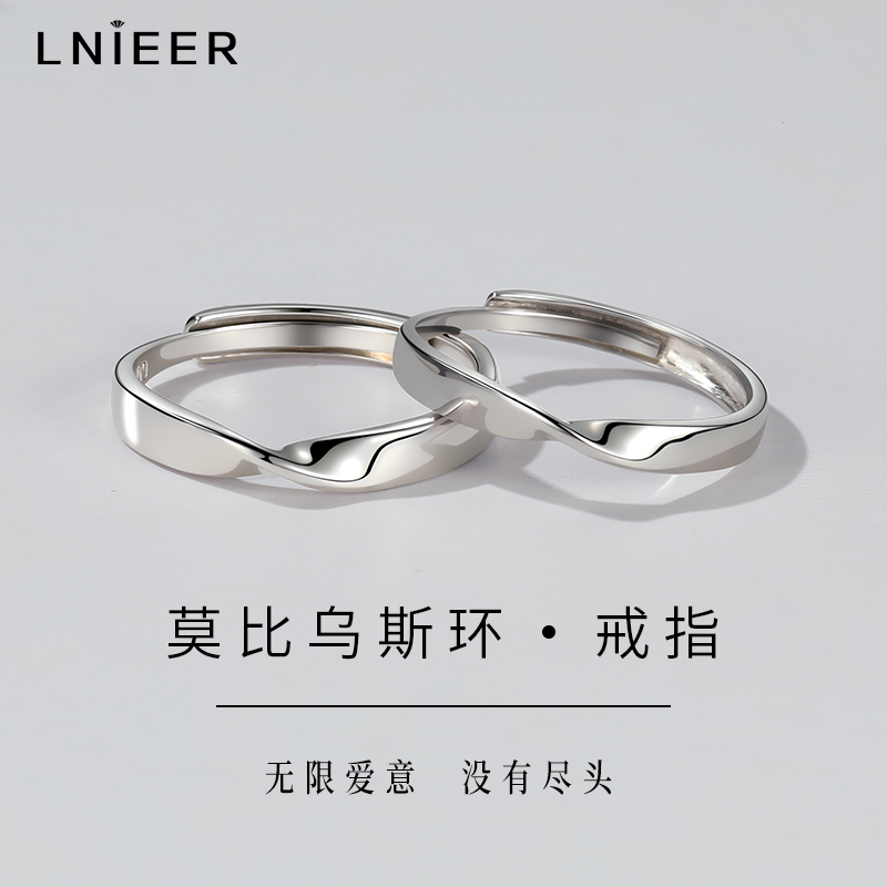 999纯银莫比乌斯环情侣对戒小众设计素圈戒指情人节礼物送女友送女朋友老婆情人节七夕生日礼物