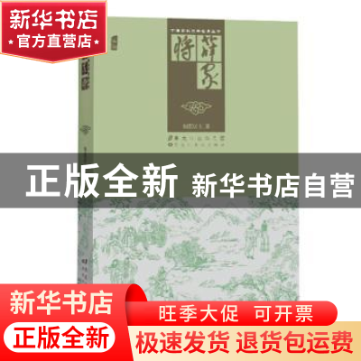 正版 薛家将 如莲居士著 黑龙江美术出版社 9787531842439 书籍