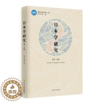 [醉染正版]正版 日本研究学·第一辑 时事出版社 欧文东 著 社会科学总论
