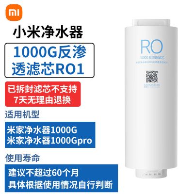 米家净水器1000G 米家净水器1000G反渗透滤芯RO1