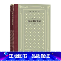 网格本 [正版]叔本华随笔集外国文学名著丛书德叔本华著绿原译网格本随笔德国哲学绿原人民文学出版社