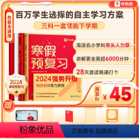 [全国通用]寒假预复习 语数英三科 小学一年级 [正版]2024新版学而思寒假预复习衔接作业 小学一二年级三四年级五六上