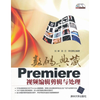 正版新书]Premiere视频编辑剪辑与处理(数码典藏)刘铮9787302281