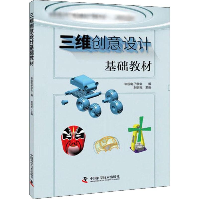 [M]三维创意设计基础教材-9787504683182