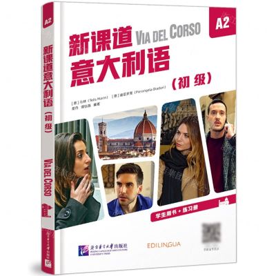 [N]新课道意大利语(A2初级)-9787561964729