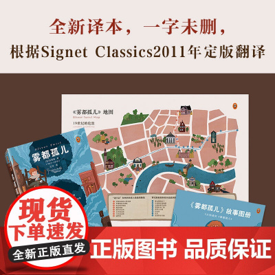 读客经典文库 雾都孤儿 查尔斯 狄更斯 著 青春文学