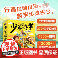 少年游学2(全5册)