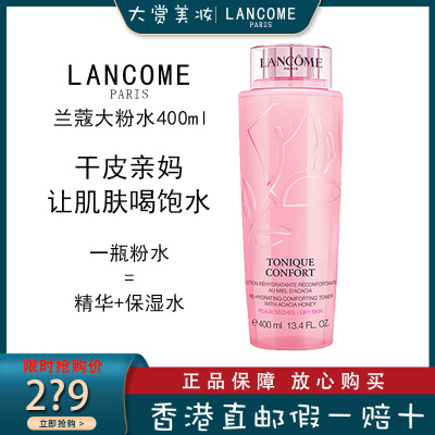 兰蔻(LANCOME)粉水清滢爽肤水400ml补水保湿润泽舒缓大粉水